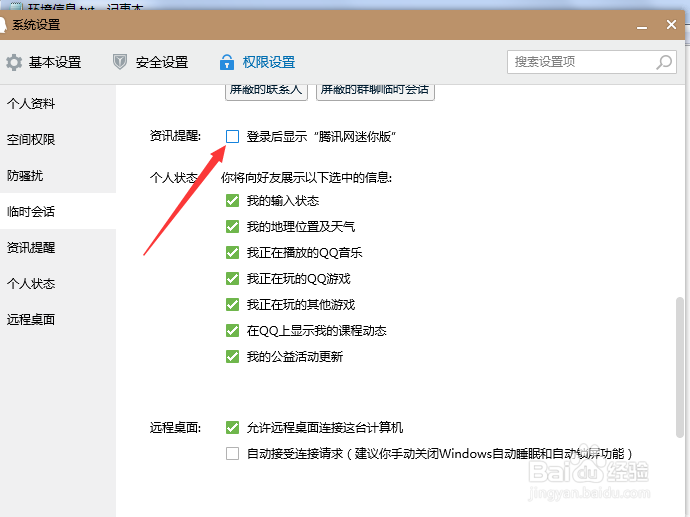 如何关闭QQ腾讯网迷你版新闻资讯
