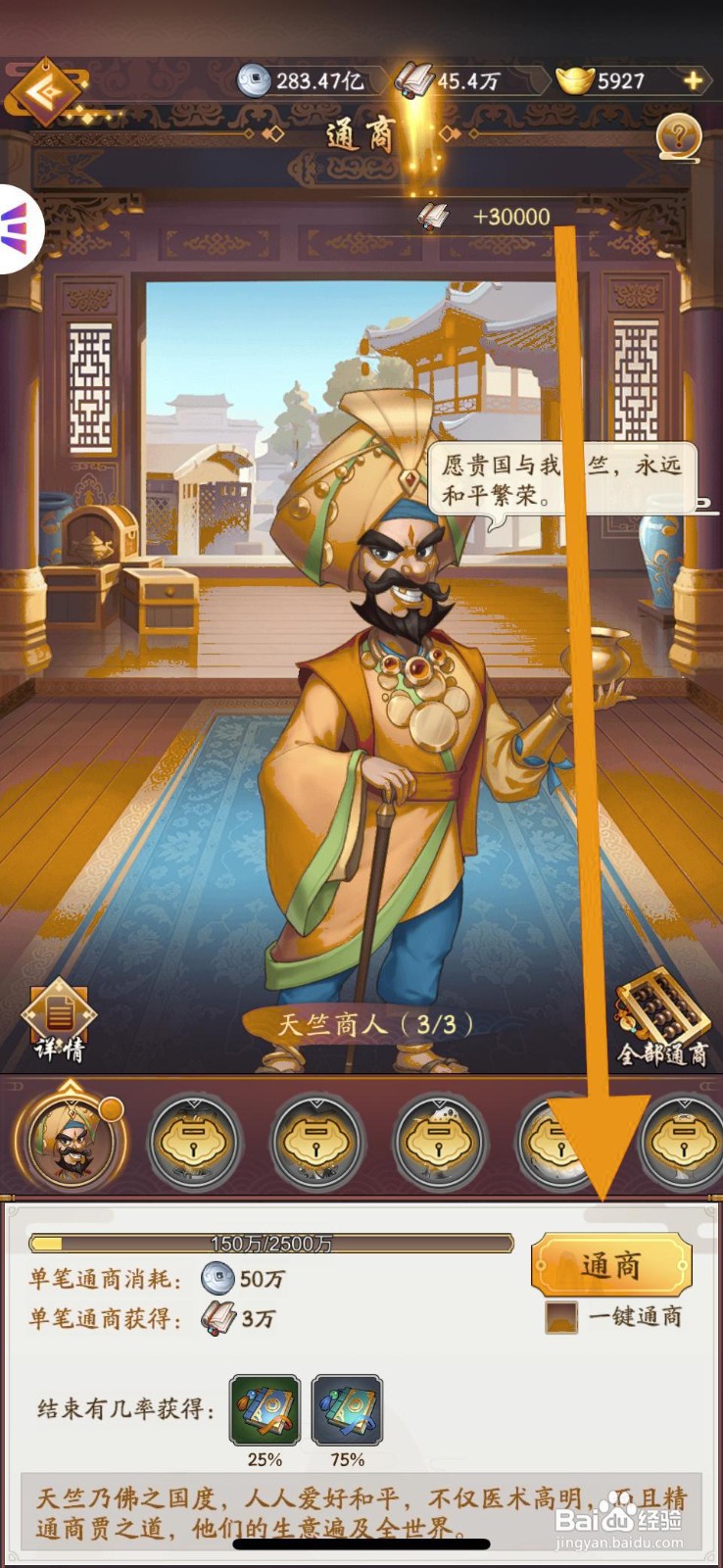 我是大东家如何与天竺商人进行通商