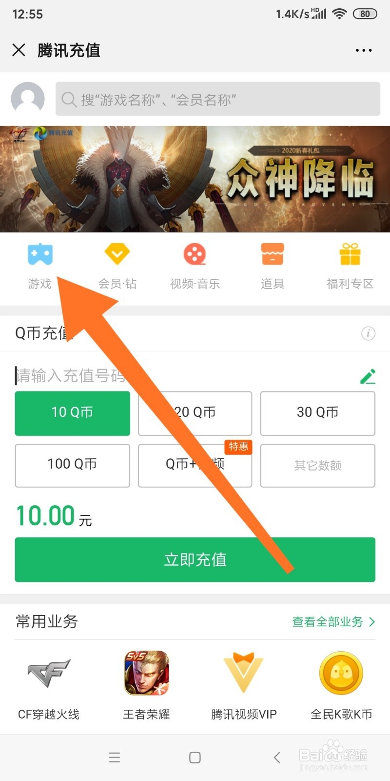 微信中如何充值QQ堂紫钻