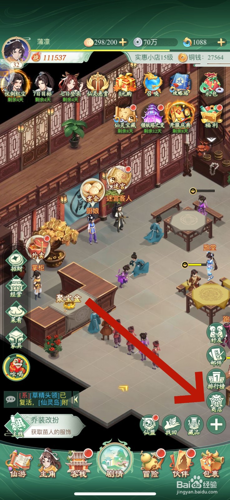 仙剑奇侠传御剑术怎么获得