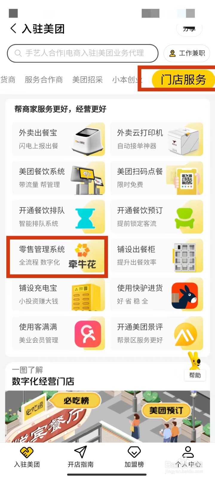 美团牵牛花系统是什么？和美团闪购有什么关系？