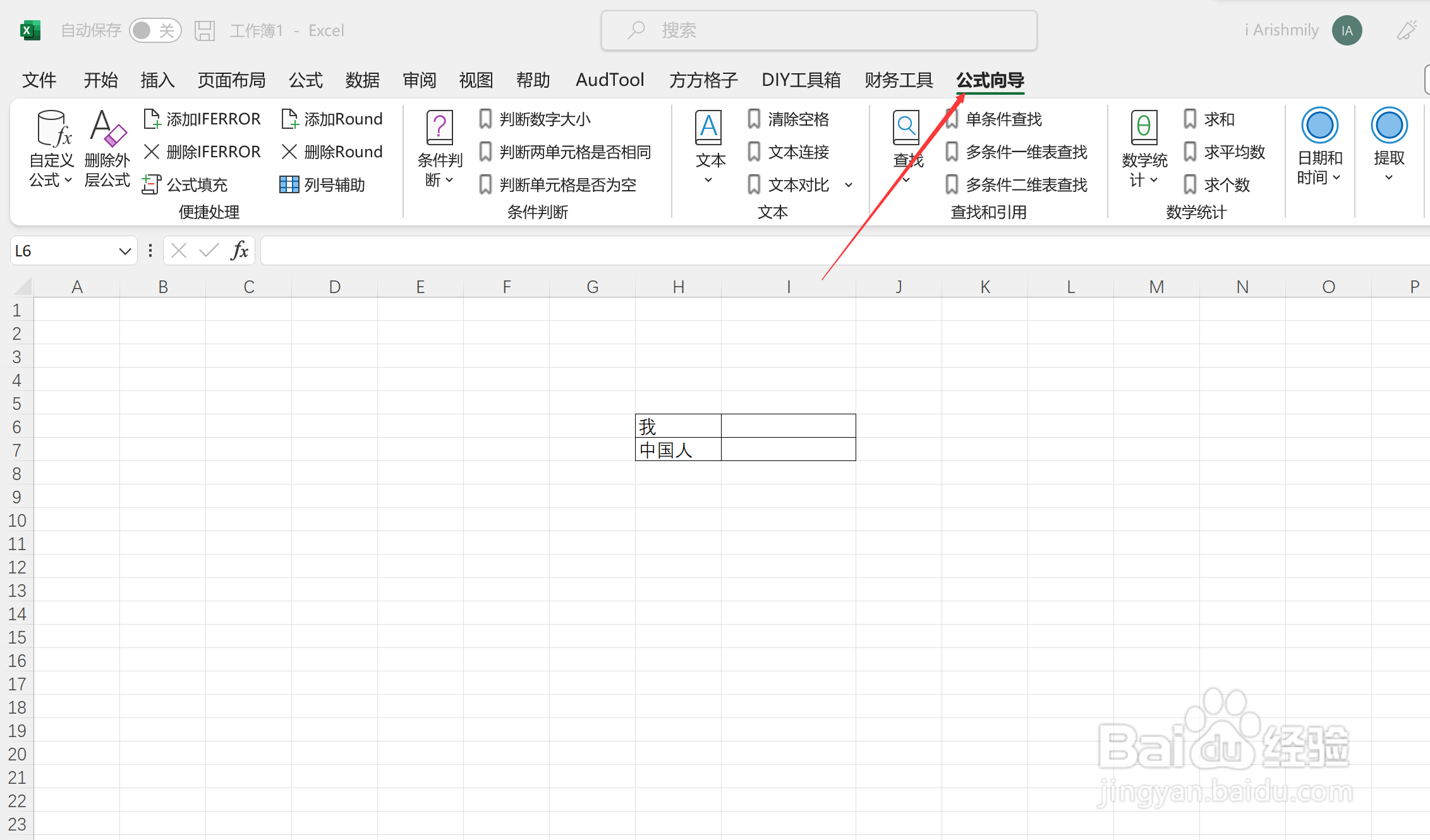 excel如何把汉字转为区位码