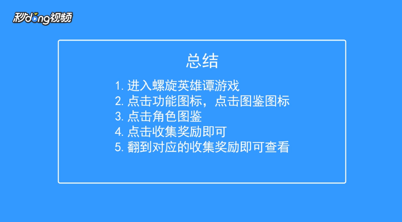 螺旋英雄谭如何查看森林守护者奖励