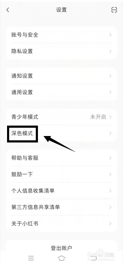 小红书app怎么设置深色模式