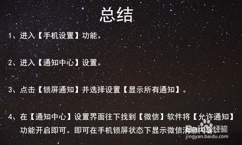 荣耀V20手机怎么设置在锁屏显示微信消息内容