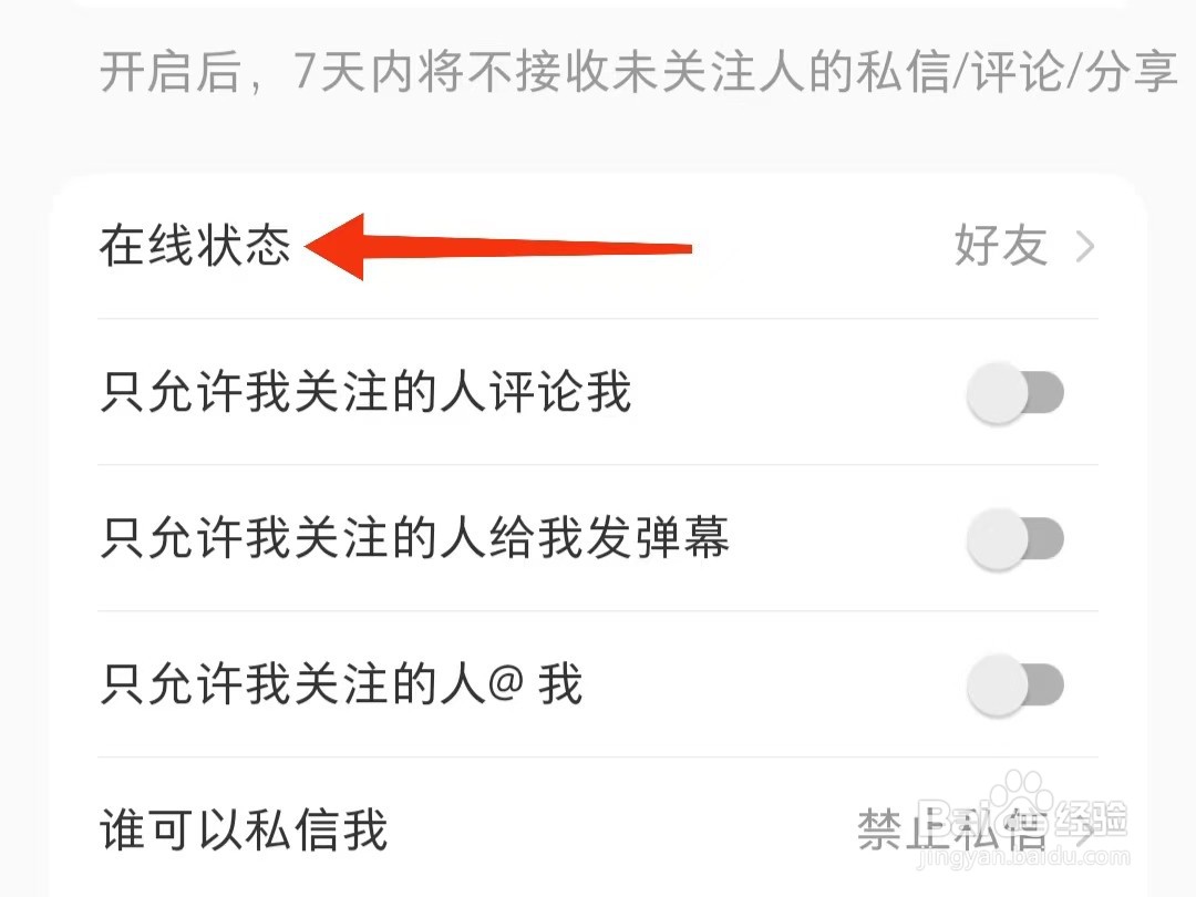 小红书怎么关闭在线状态