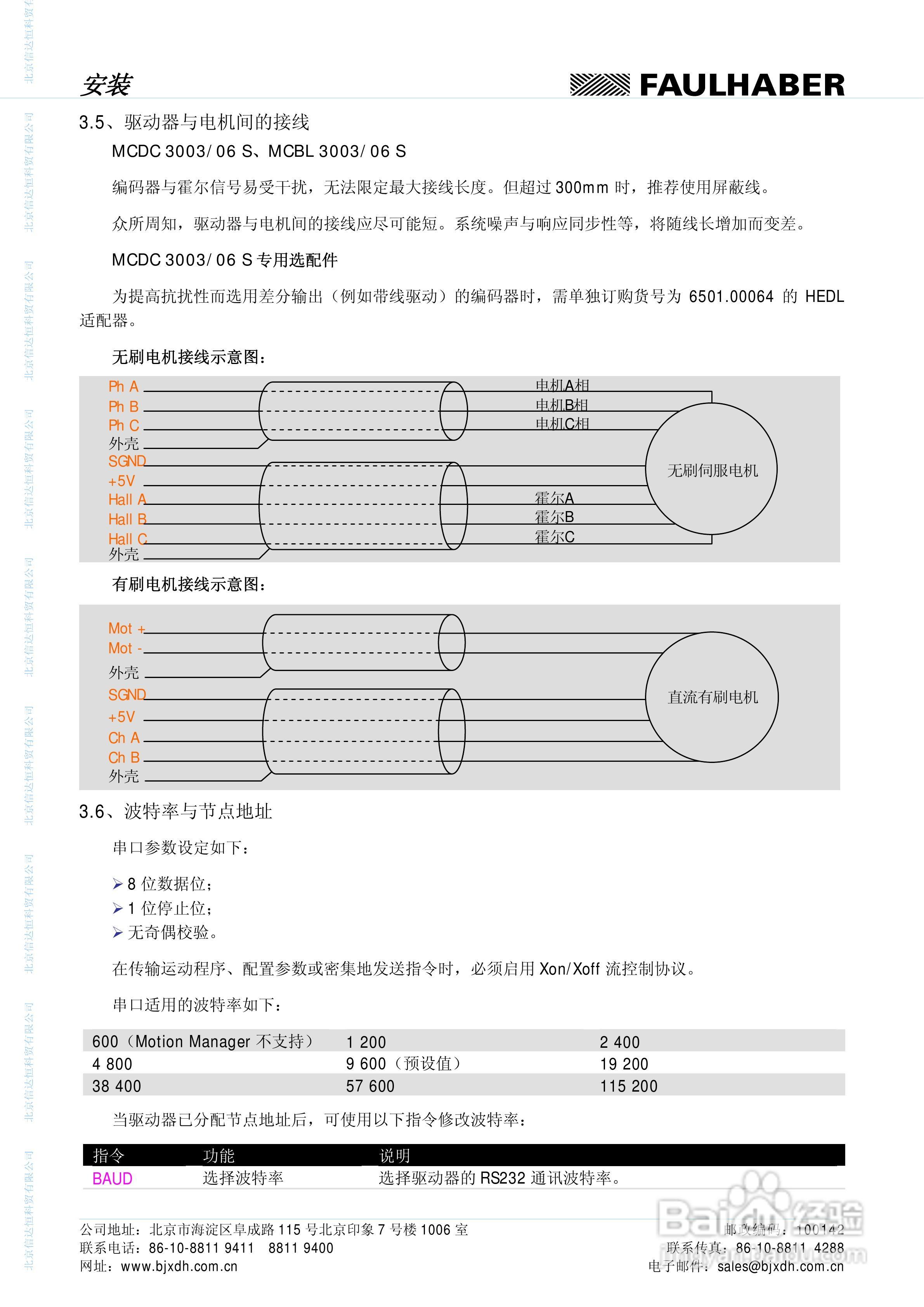 FAULHABER伺服控制单元3564K024B CS运动控制器MCBL :[2]