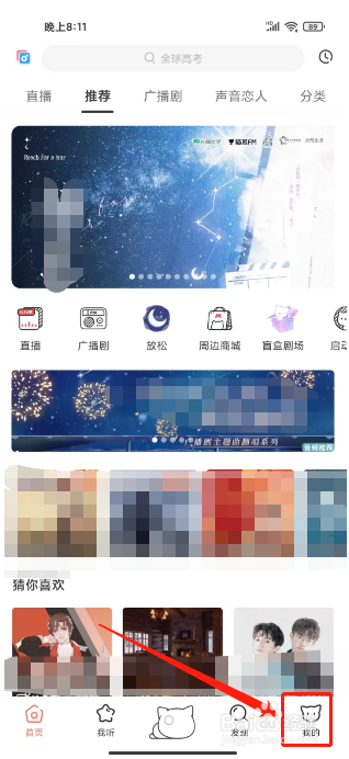 猫耳FM怎么联系客服