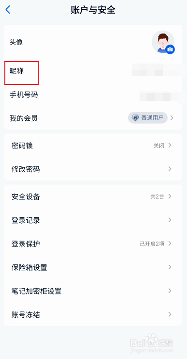 和彩云网盘如何修改昵称
