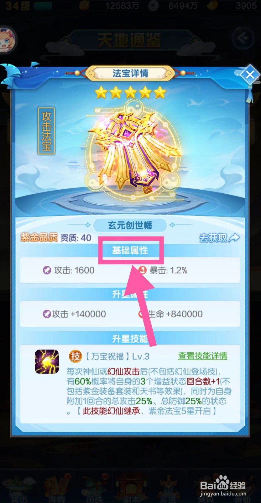 道友请留步怎么查看玄元创世幡的基础属性