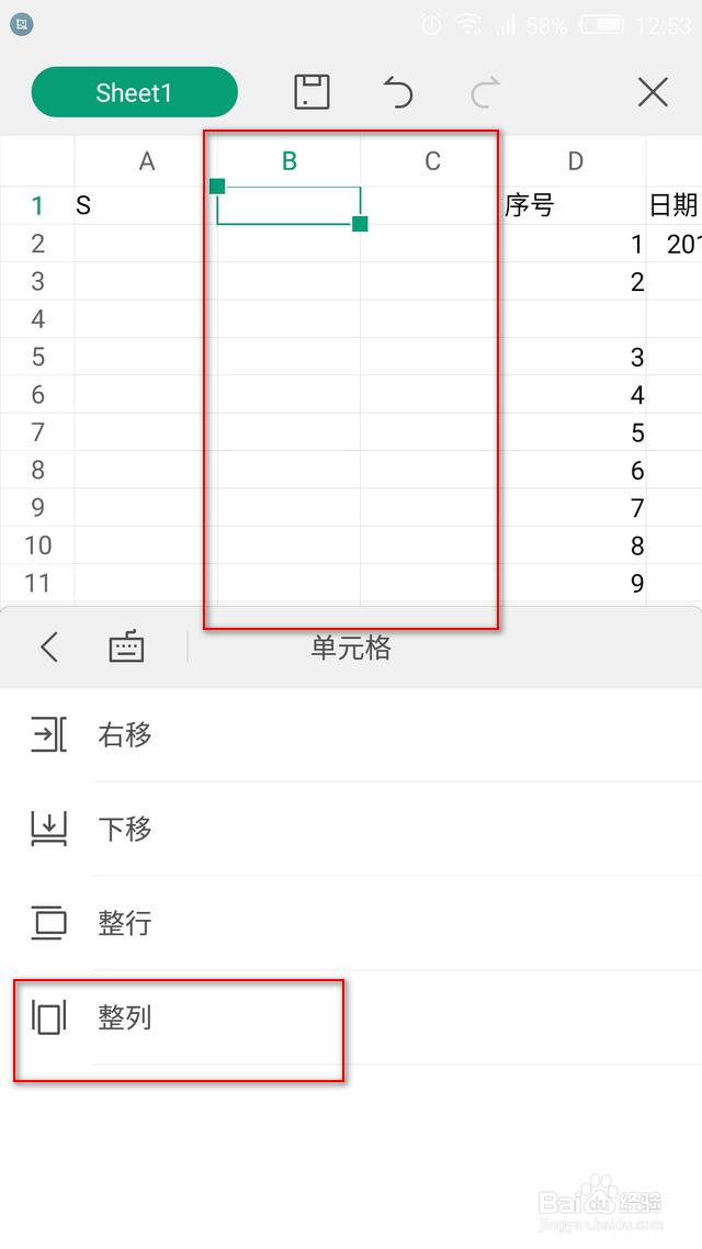 手机wps表格怎么增加行列