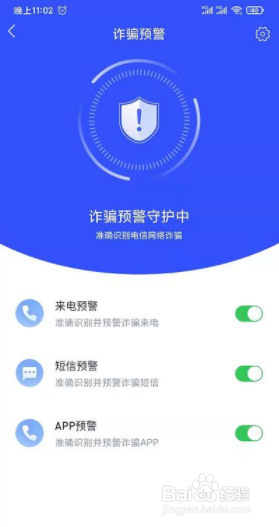 国家反诈中心开启预警的操作