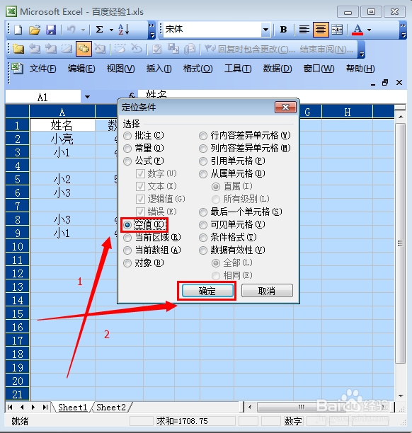 excel如何批量删除空白行
