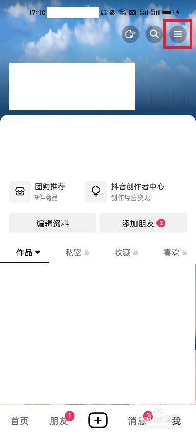 抖音休息提醒怎么开启