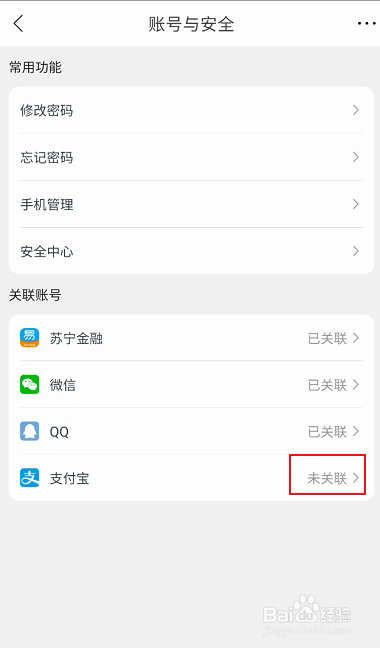 苏宁易购怎样关联支付宝账号