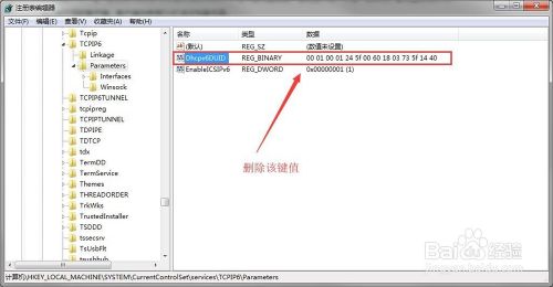 WINDOWS 7下IPV6地址冲突的问题处理