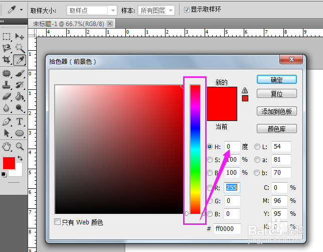 如何利用PS的拾色器搭配颜色 使用HSB模式配色