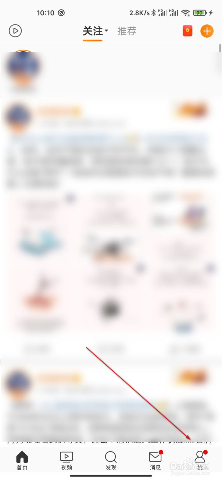 微博怎么设置不允许手机号查找到自己