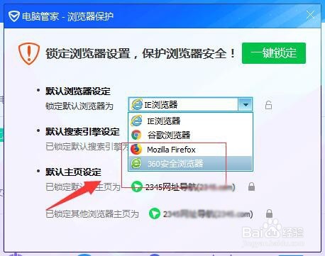 默认浏览器应如何设置而不被修改？