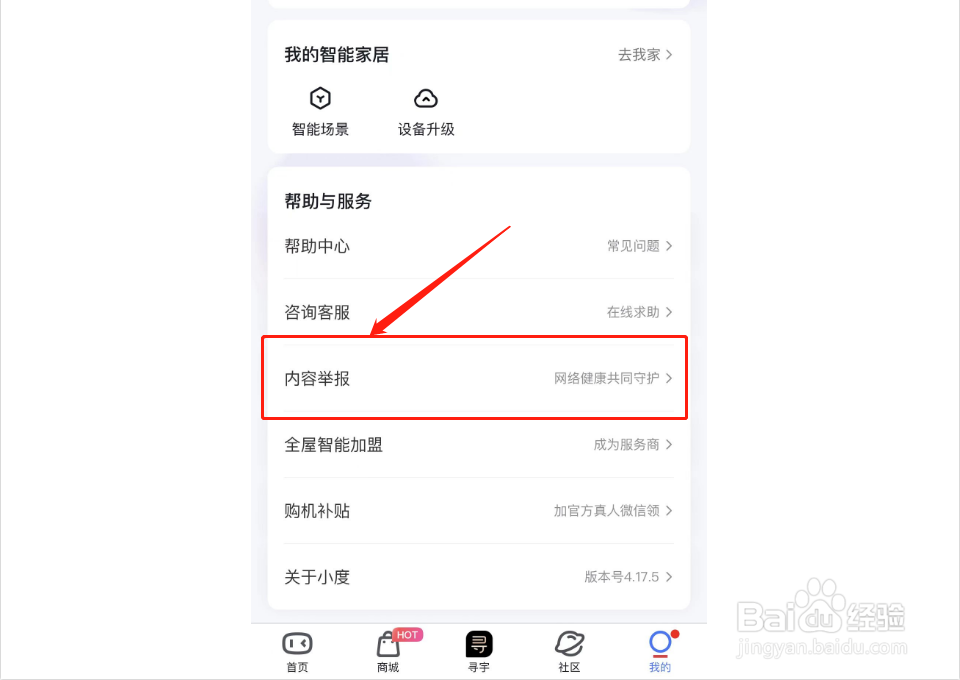 小度APP如何提交举报内容