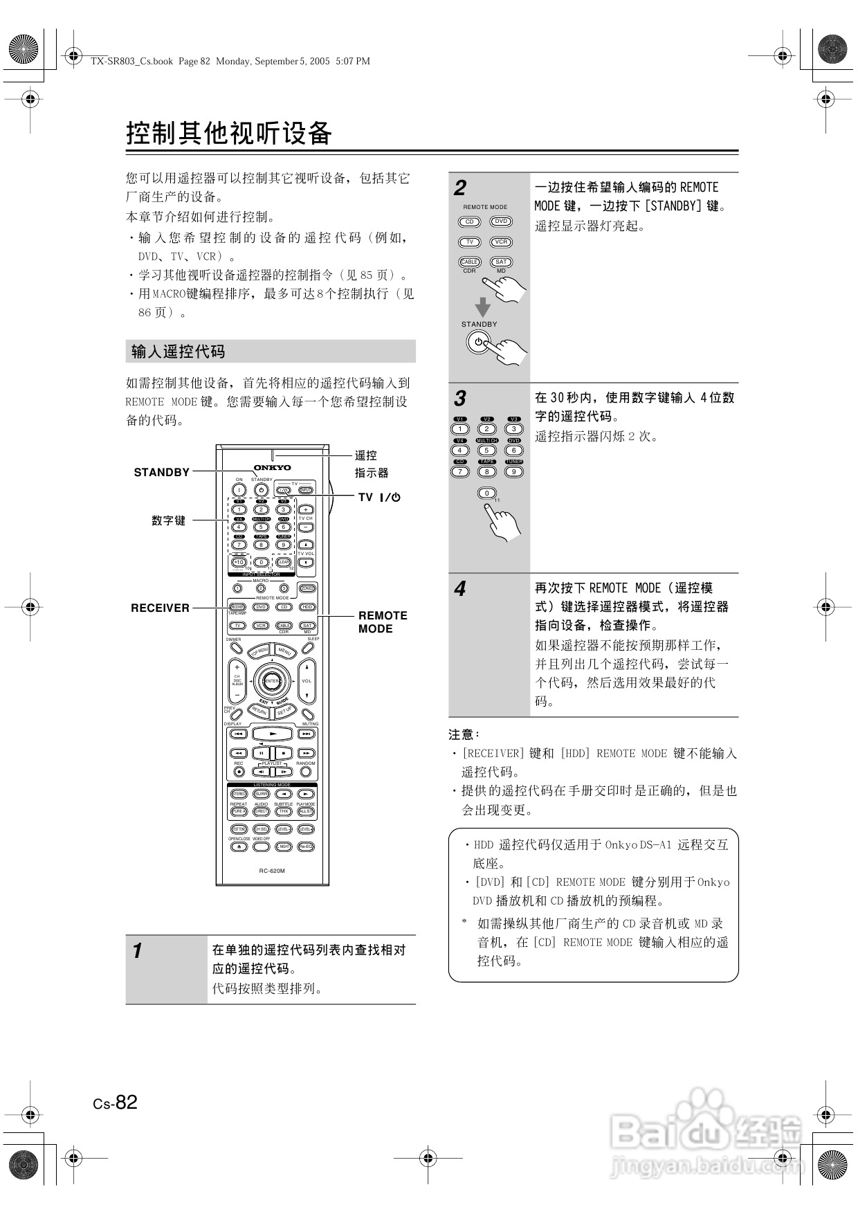 安桥AV接收机TX-SR703型使用说明书:[5]