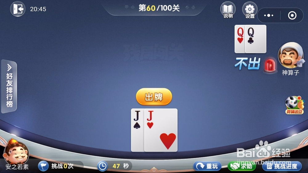 微信欢乐斗地主残局闯关6月第60关怎么过