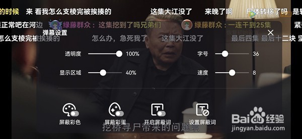 腾讯视频如何设置弹幕