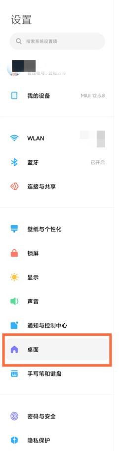 小米平板5pro怎么关闭桌面搜索框