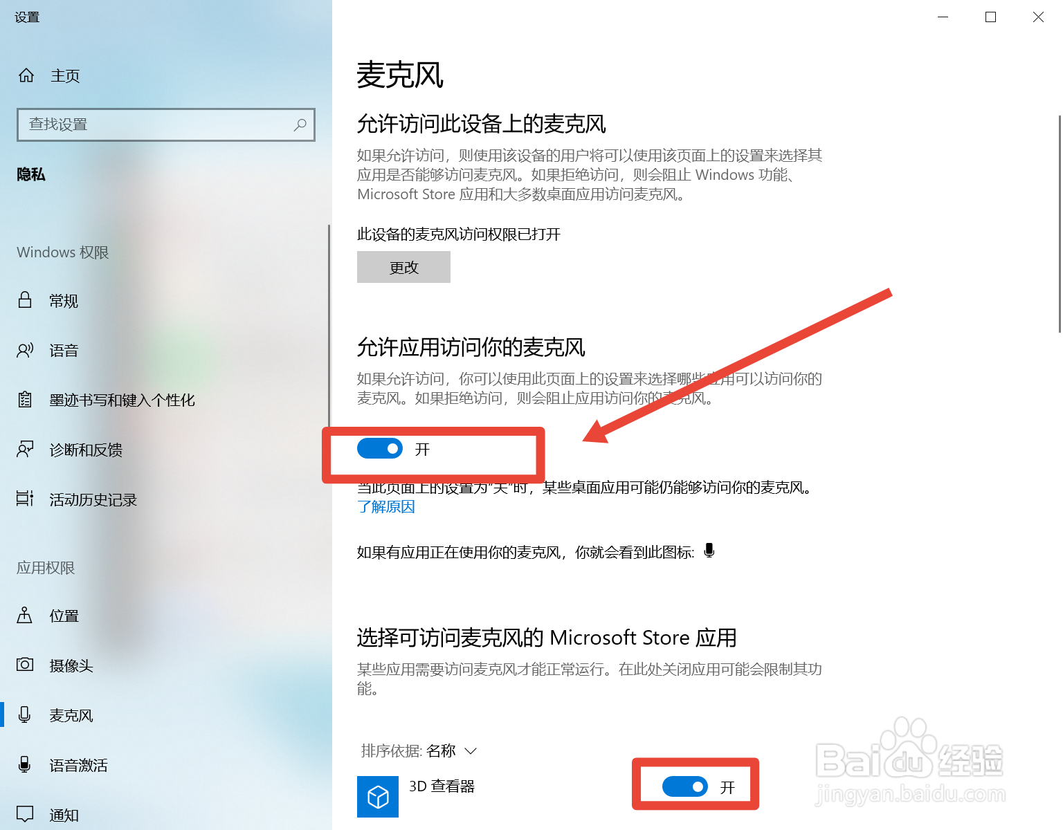 华为电脑麦克风没声音怎么办