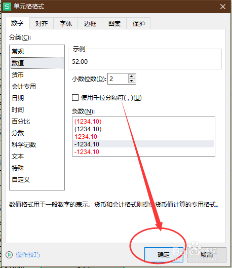 WPS Excel怎样设置数字显示到小数点后两位