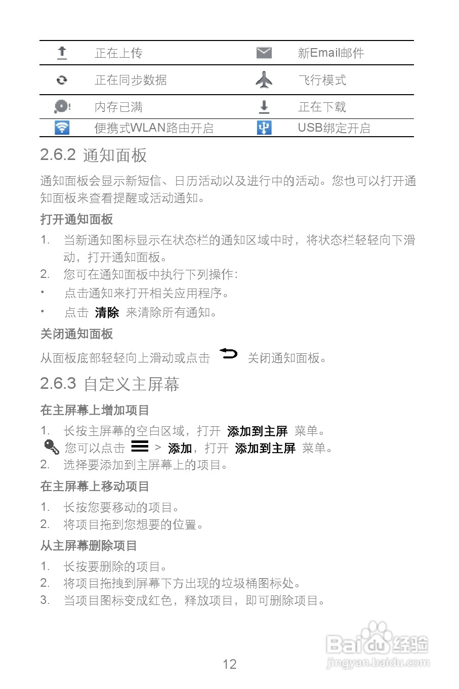 华为Y220T手机说明书:[2]