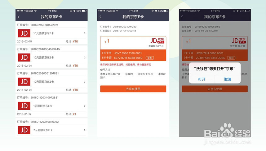 沃钱包电子券如何使用