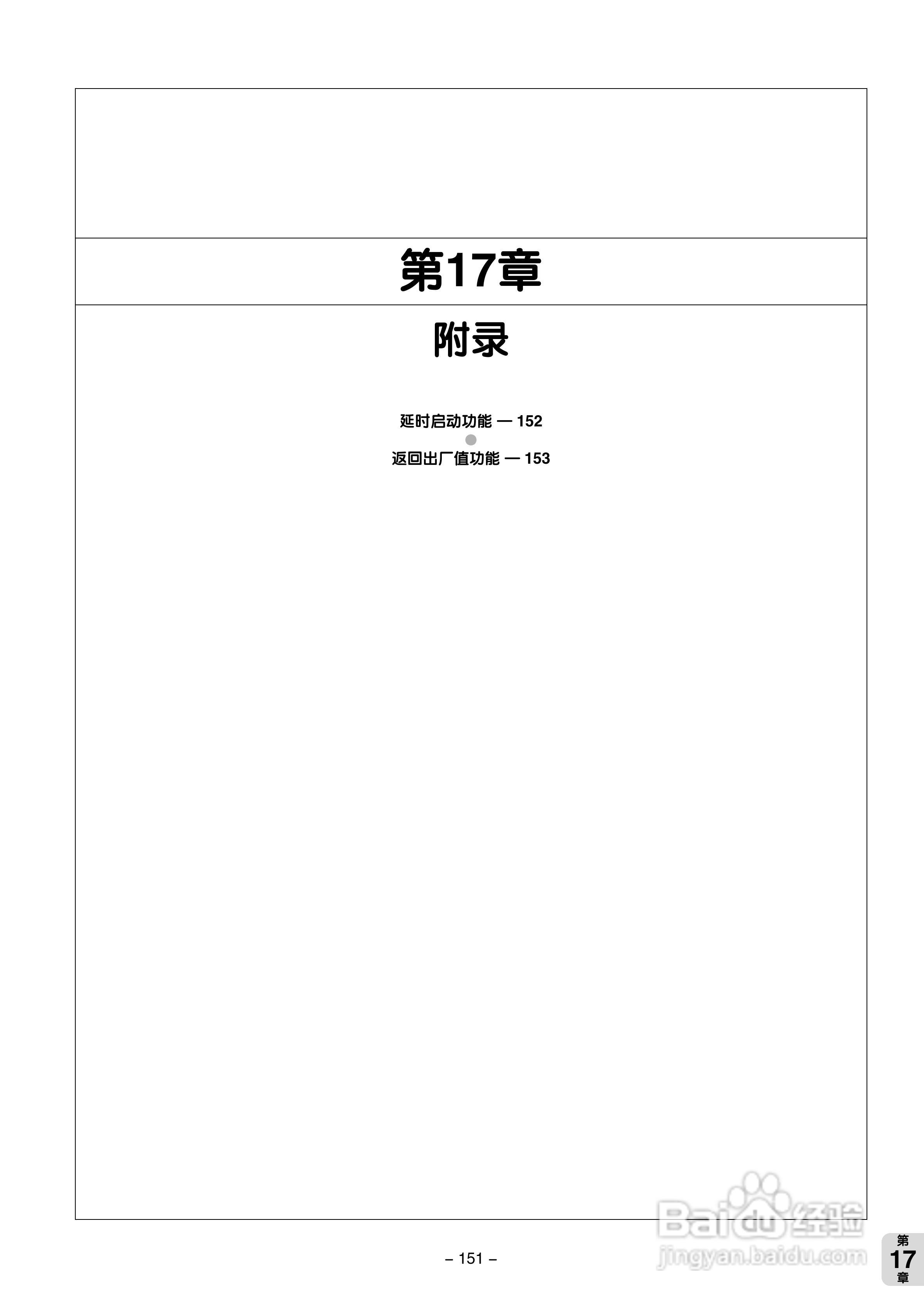 富士电机PXG数字式温度调节器/微型控制器X操作手册:[16]