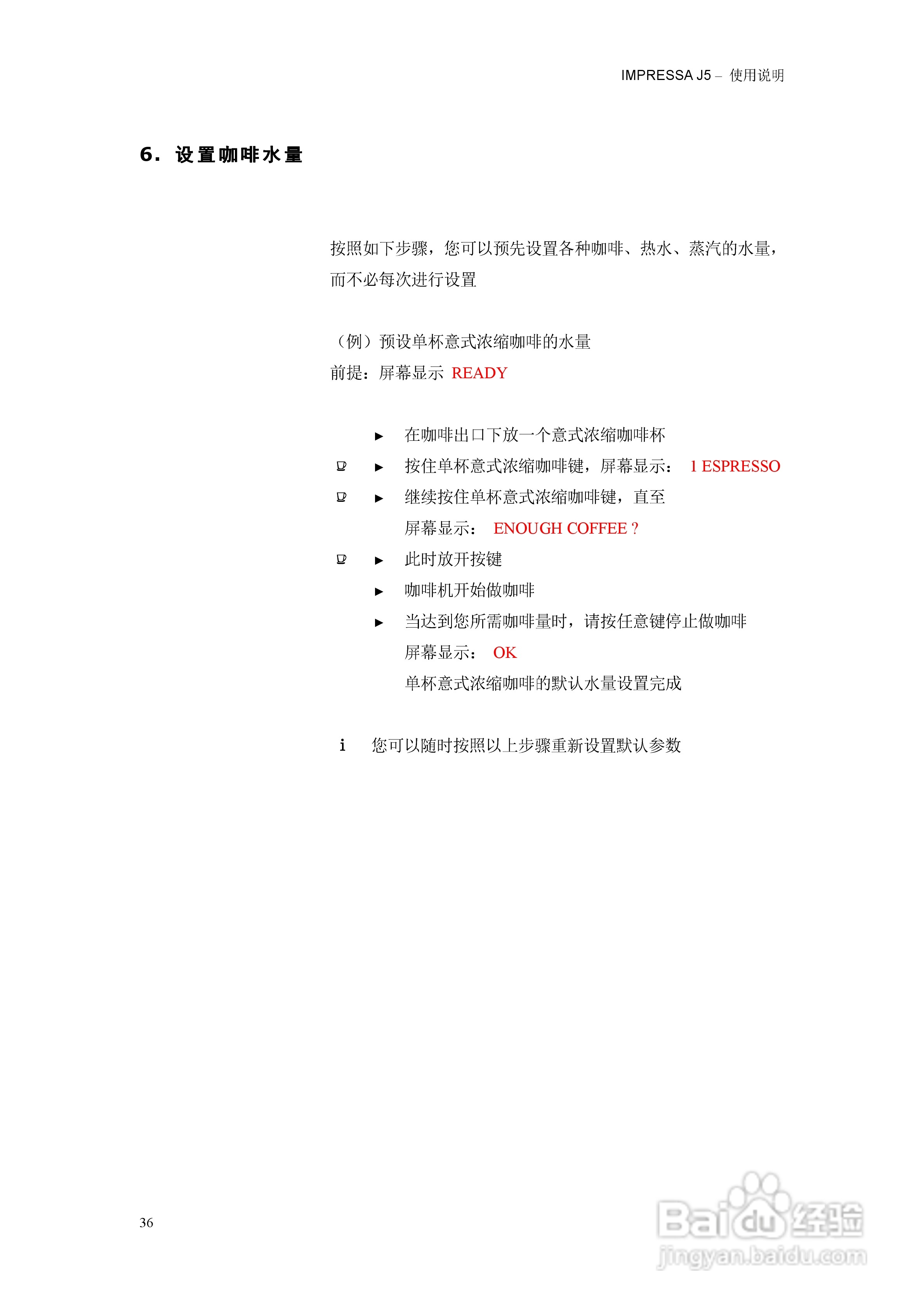 IMPRESSA J5咖啡机操作手册:[4]