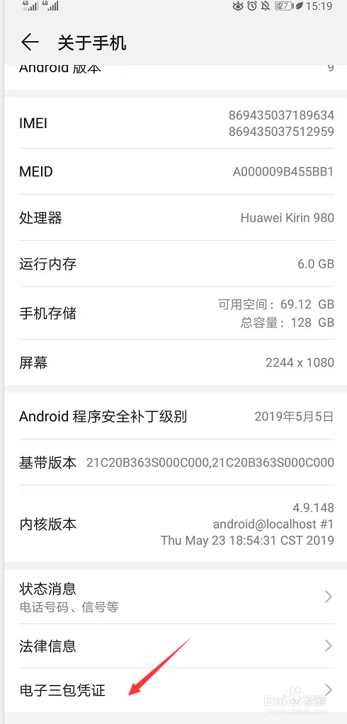 华为mate20快速查看三包凭证