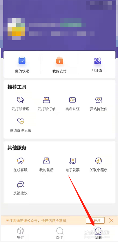 圆通快递如何用手机号查询订单#校园分享#