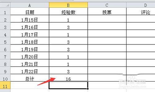 excel2010求和的操作步骤