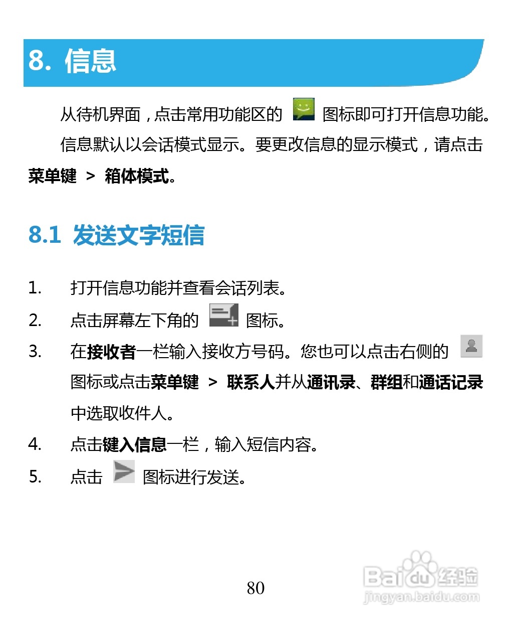 中兴 ZTE U880F手机说明书:[8]