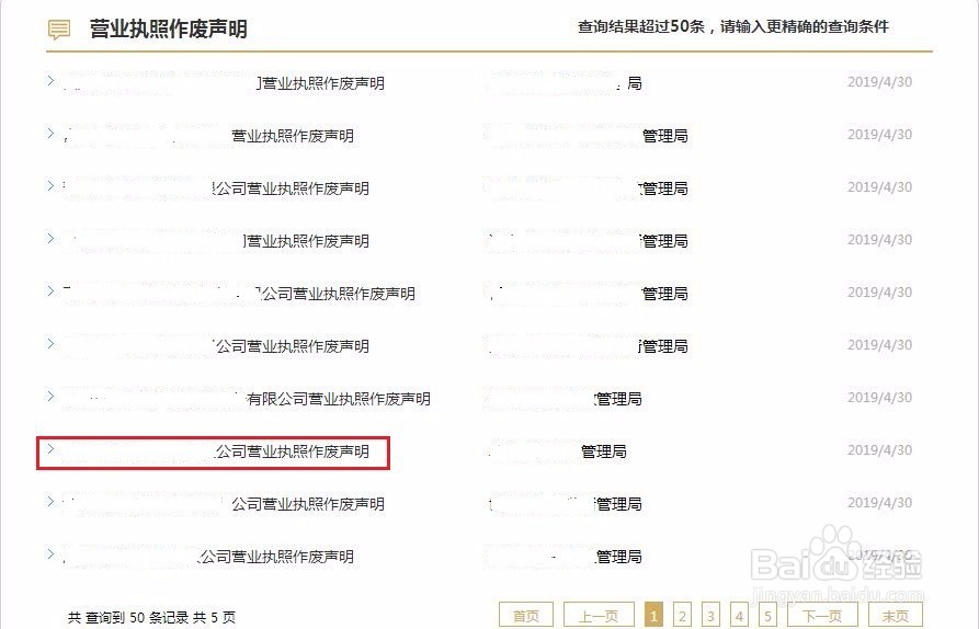 营业执照作废声明如何打印出来