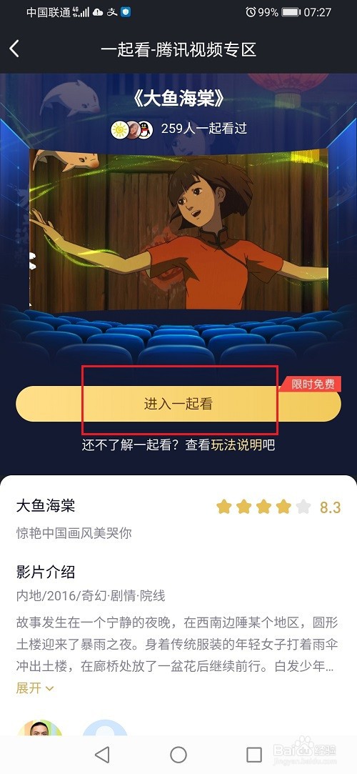 qq怎么和好友一起看电影