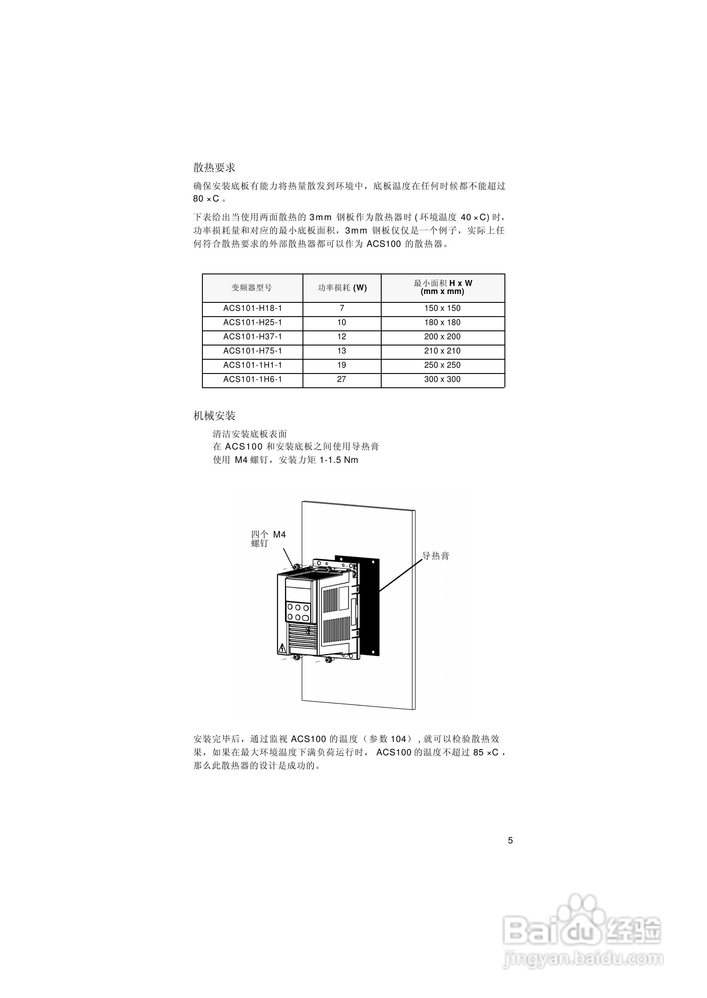 ABB ACS101-1H6-1变频器使用说明书:[2]