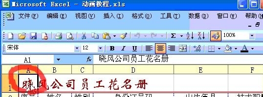 EXCEL使用小技巧：[3]合并或撤销单元格
