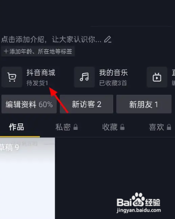 如何看我在抖音里面买的东西？