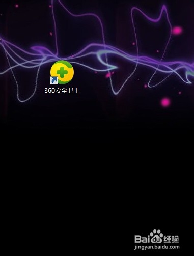 怎么用360安全卫士清除木马病毒?