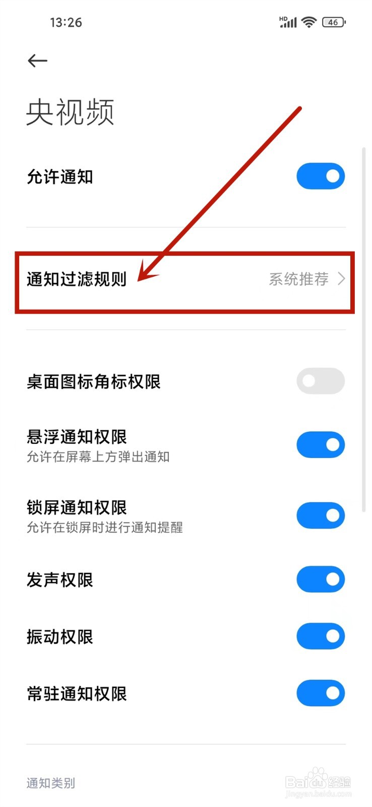 小米手机通知过滤如何设置不重要图标