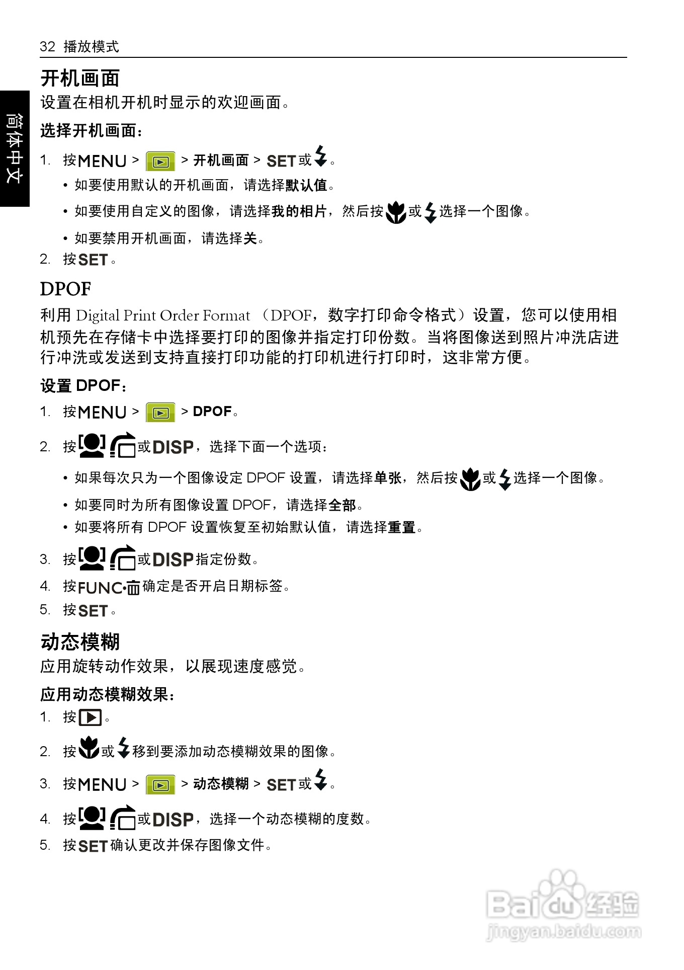 明基DC 1430数码相机使用说明书:[4]