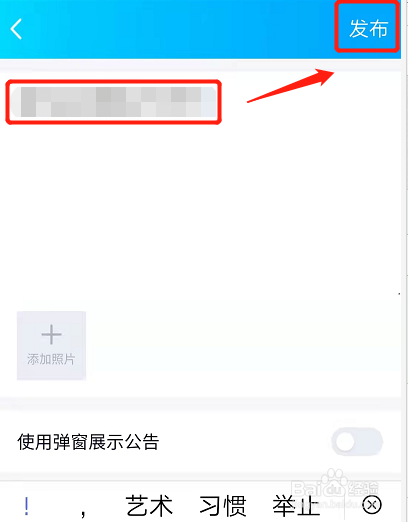群公告怎么设置
