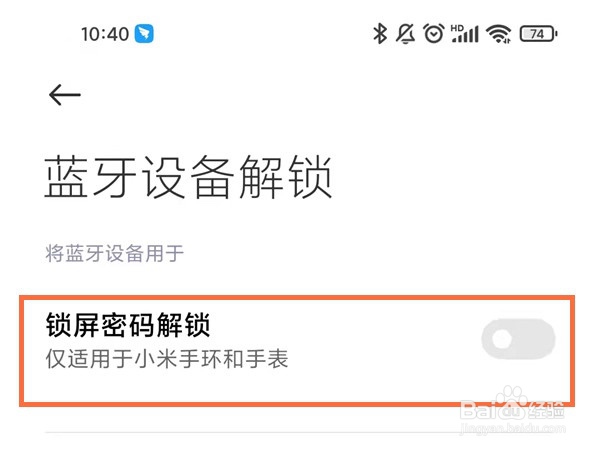 小米手环6如何禁用锁屏密码
