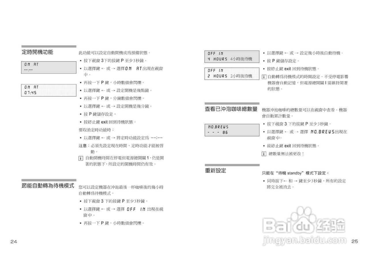 博世TCA6001UC型咖啡机使用手册:[2]