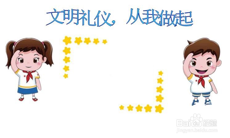 三年级文明礼仪手抄报简单